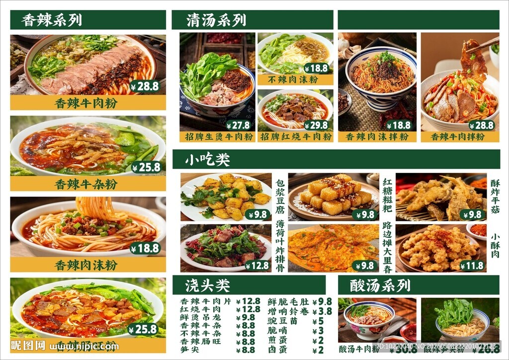 多样美食菜单展示