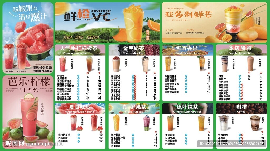 多样饮品促销展示