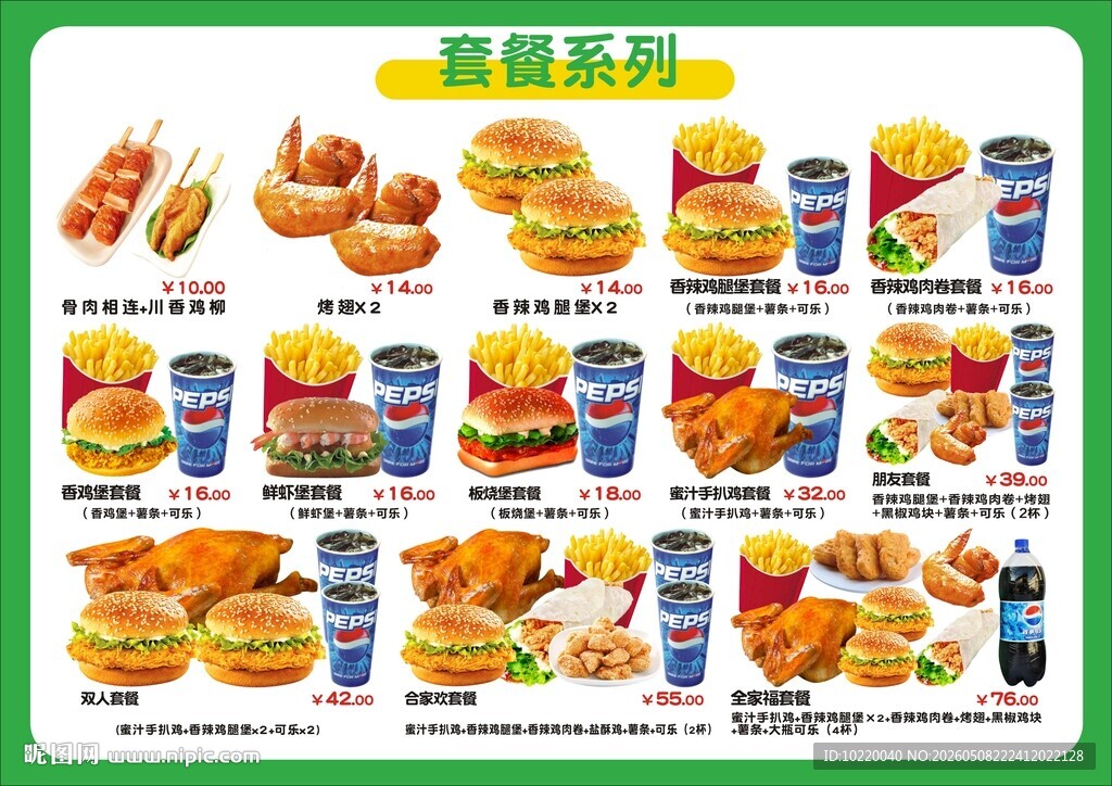美味快餐组合展示