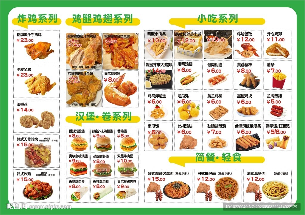 美味油炸食品菜单展示