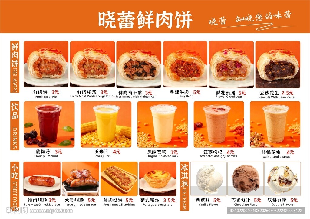 美味小吃与饮品集合