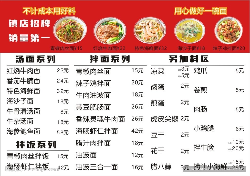 中式餐厅菜单价目表展示