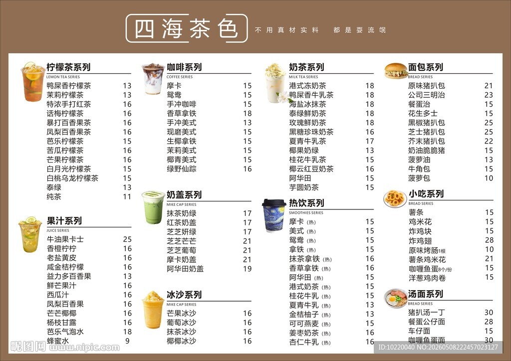 啤酒菜单价目表