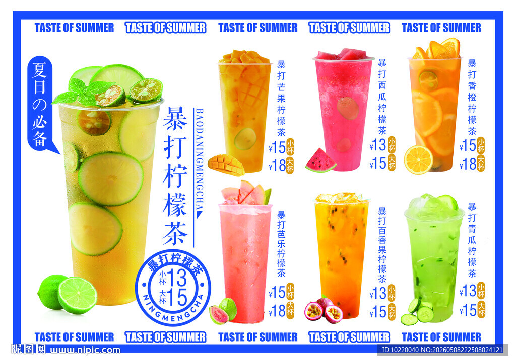缤纷多彩果汁饮品展示
