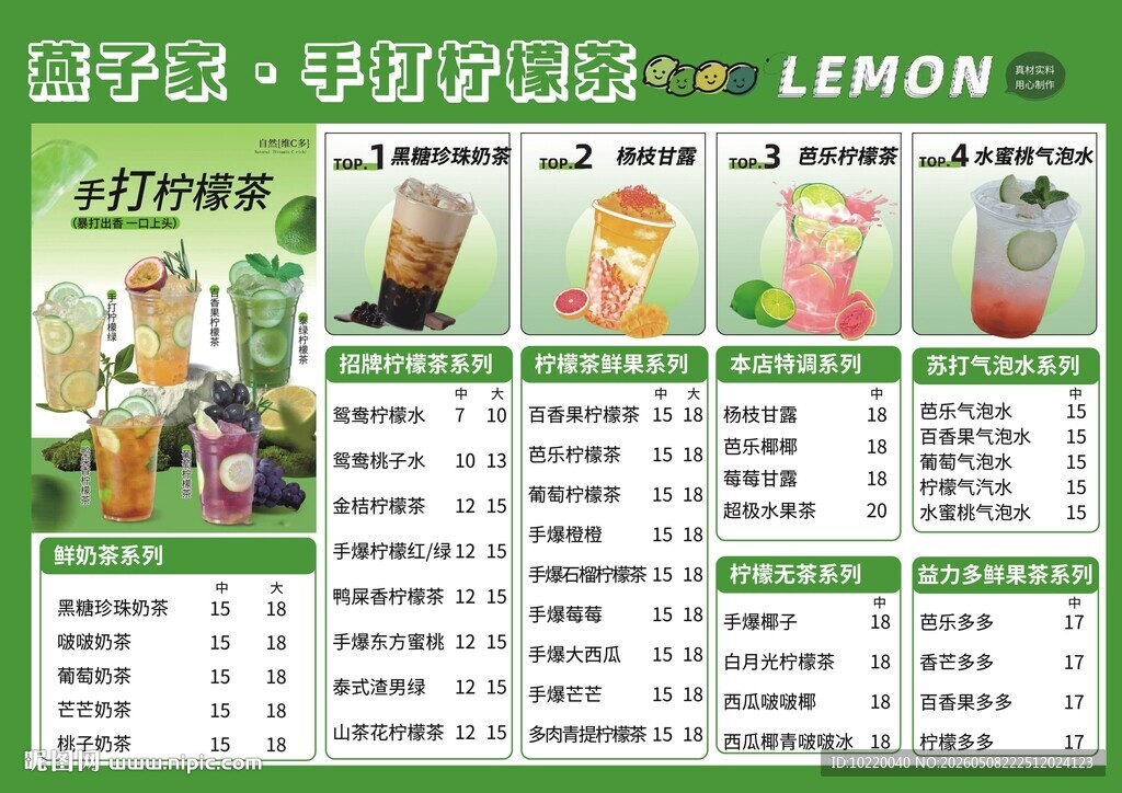 柠檬饮品菜单展示