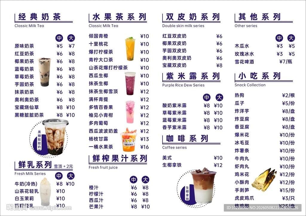 奶茶