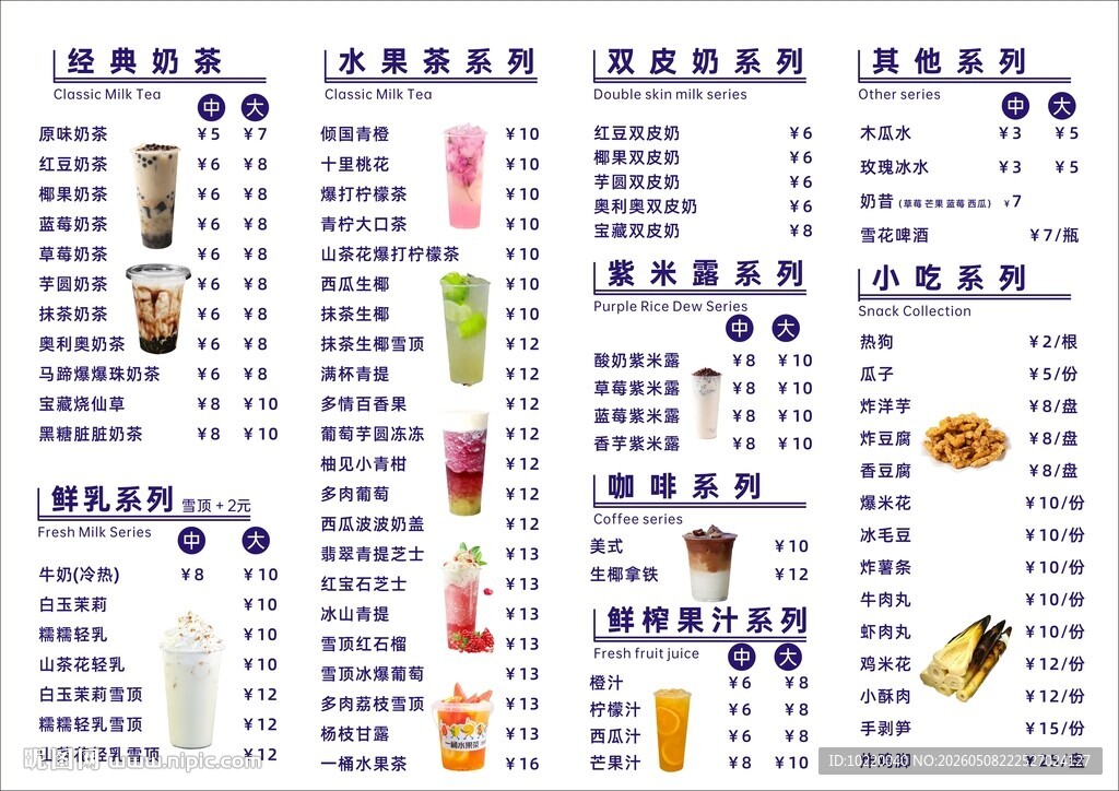 饮品菜单展示