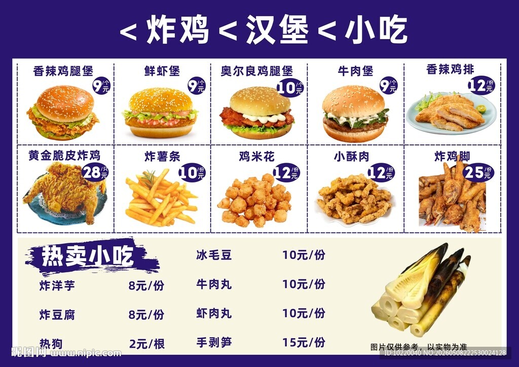 炸鸡汉堡小吃菜单展示