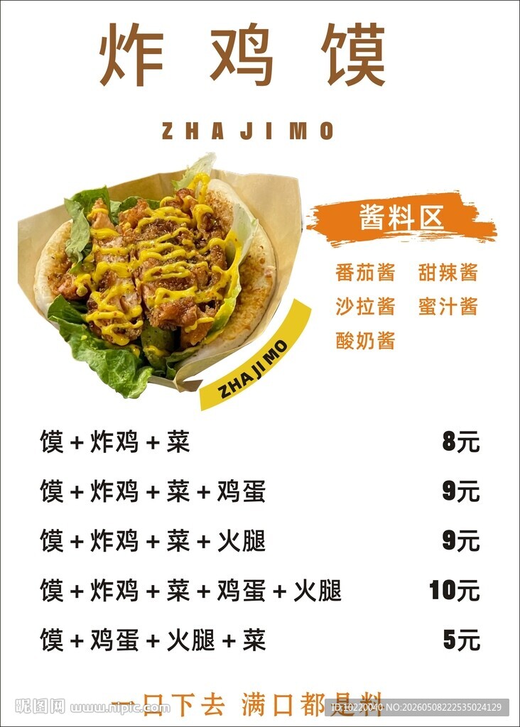 美味炸鸡馍菜单展示