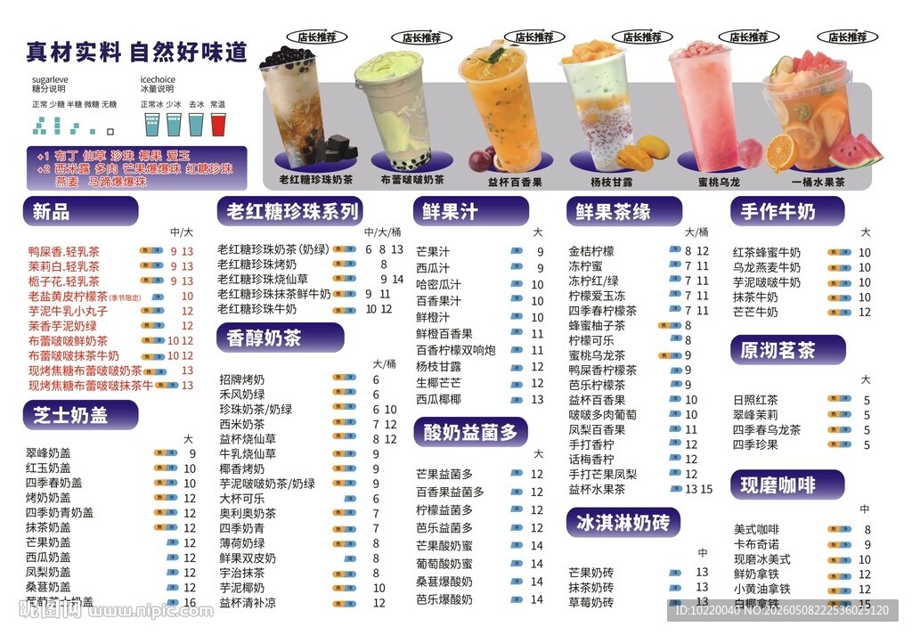 饮料价格表一览