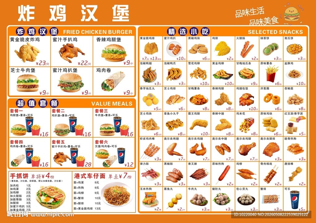 炸鸡汉堡菜单展示