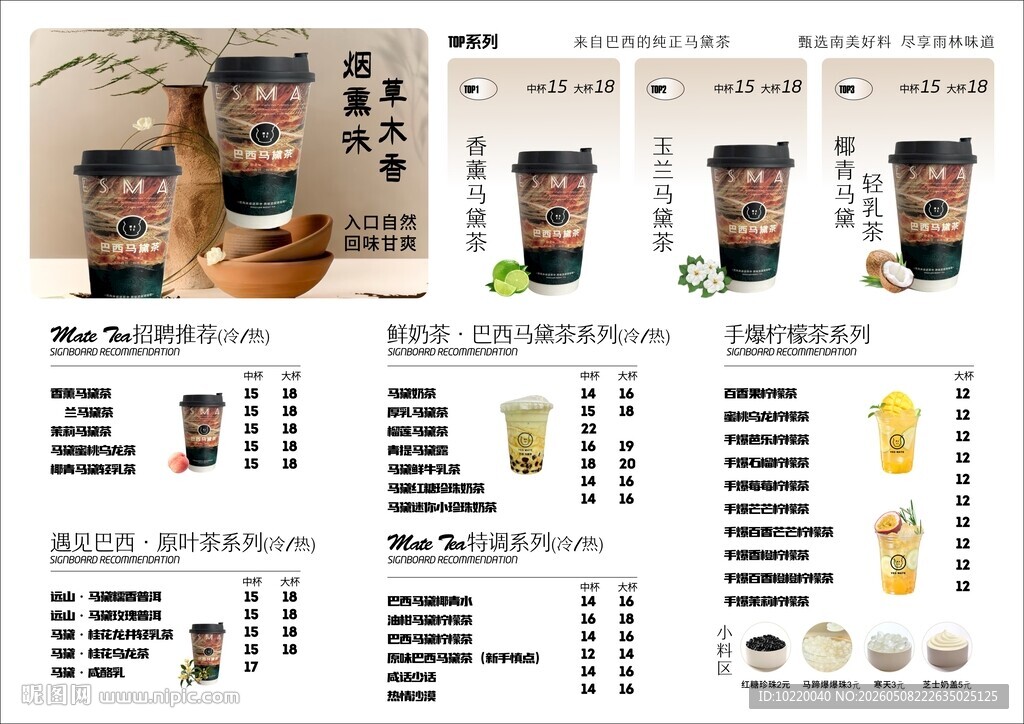 咖啡饮品菜单设计展示