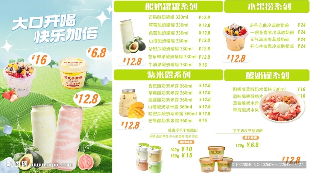 美味果汁饮品促销海报