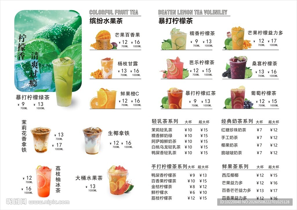 奶茶