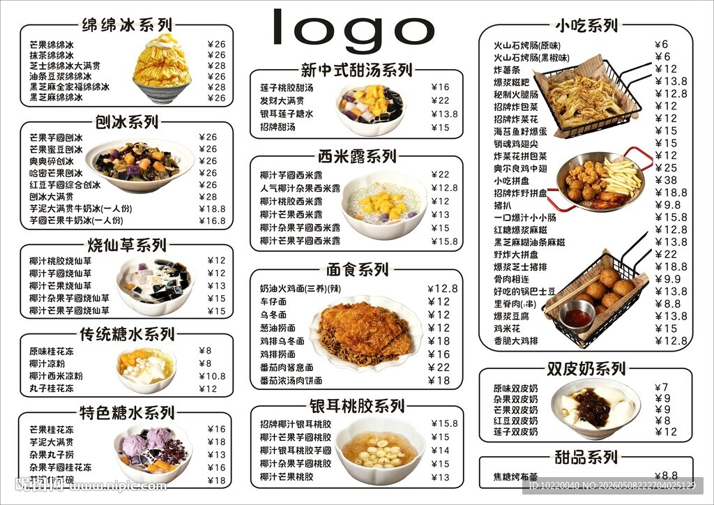 美味糕点菜单展示