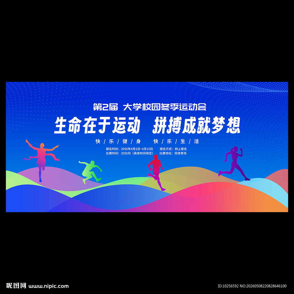 运动会