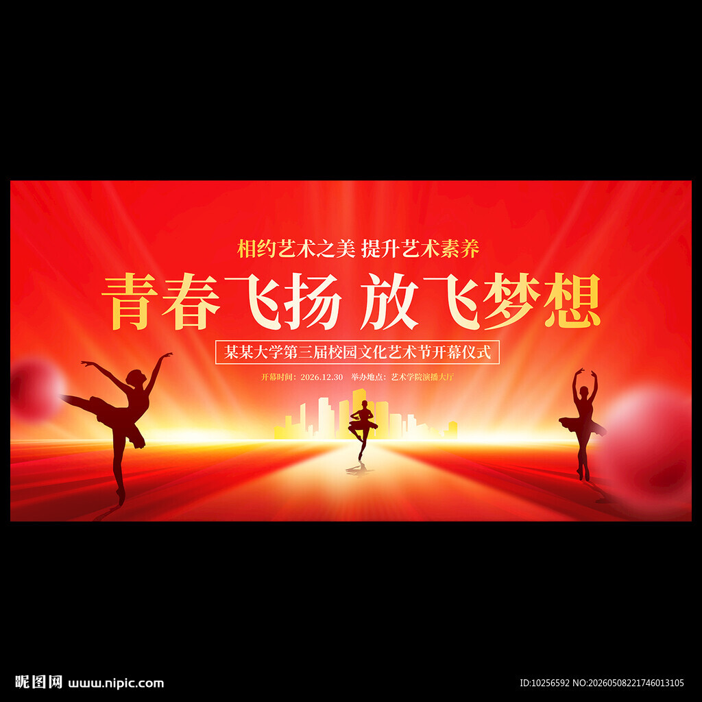 舞蹈艺术节