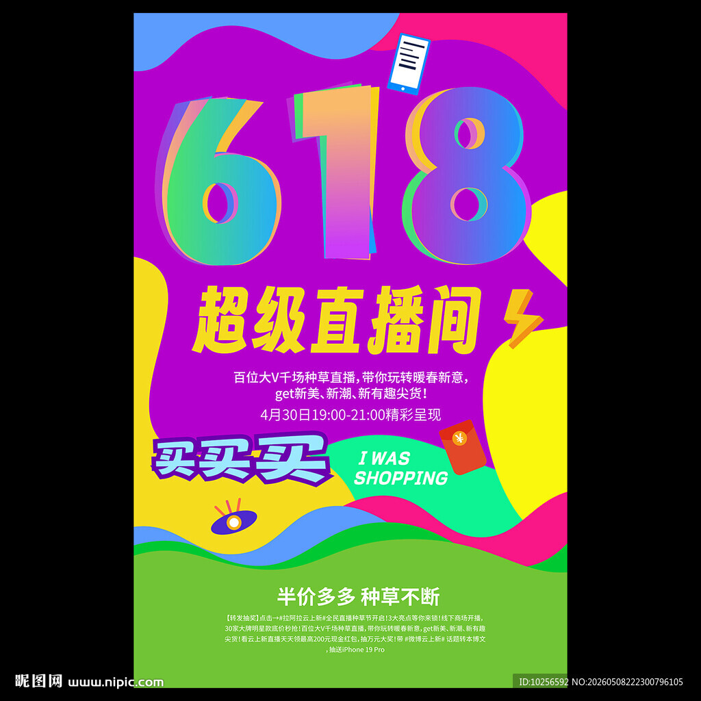618促销海报