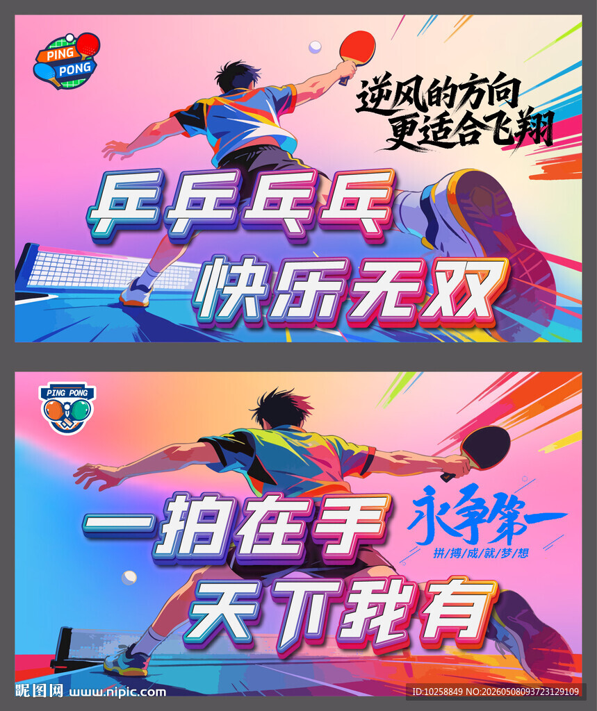 乒乓球挂画