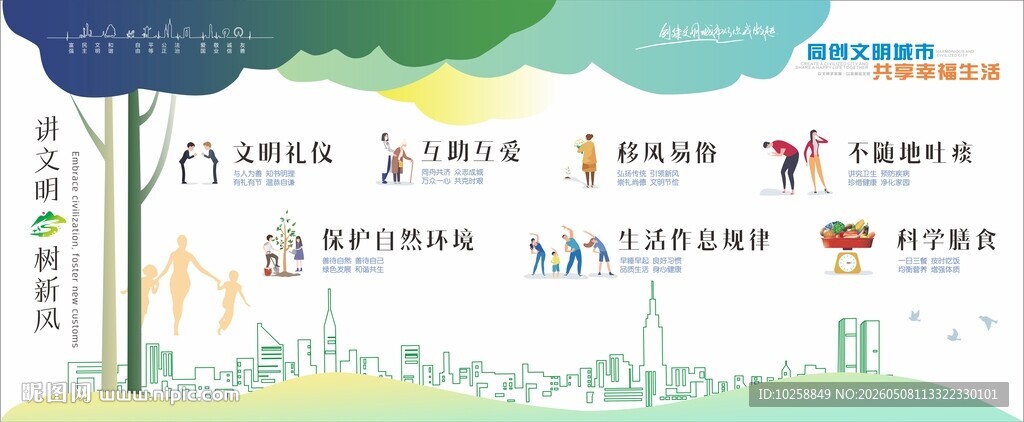 文明城市公益广告