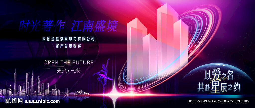 紫色晚会活动背景