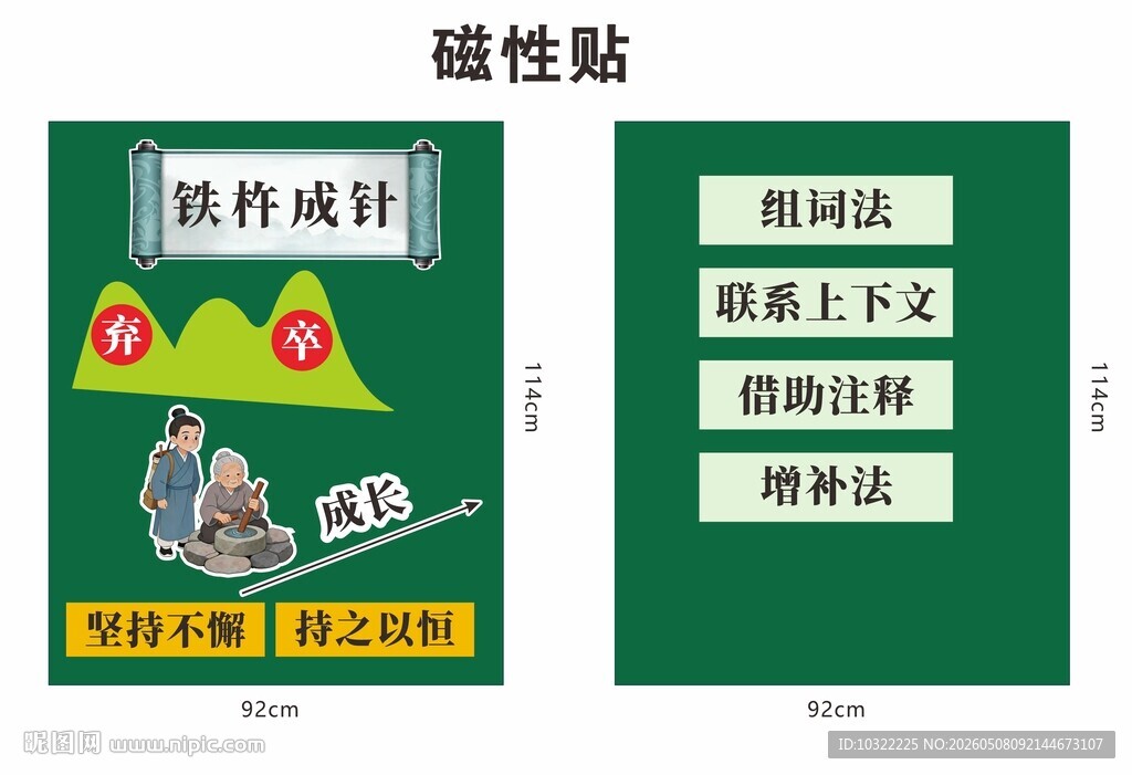 铁杵成针板书