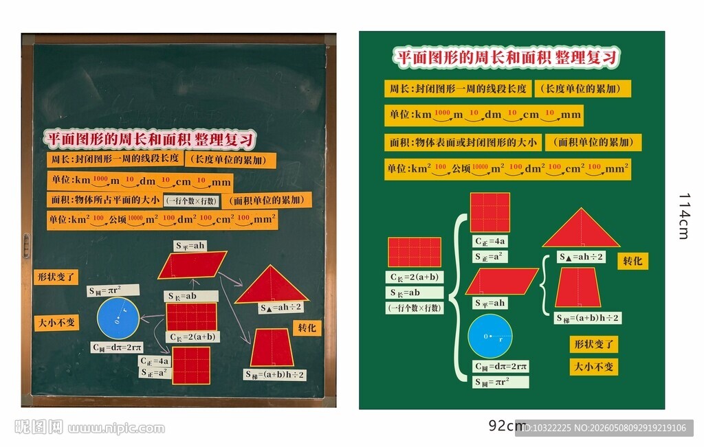 平面图形板书