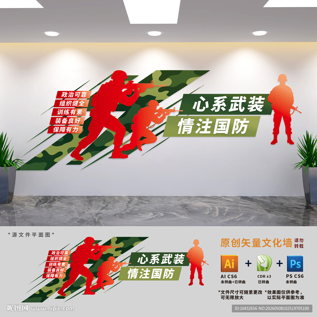 民兵文化墙