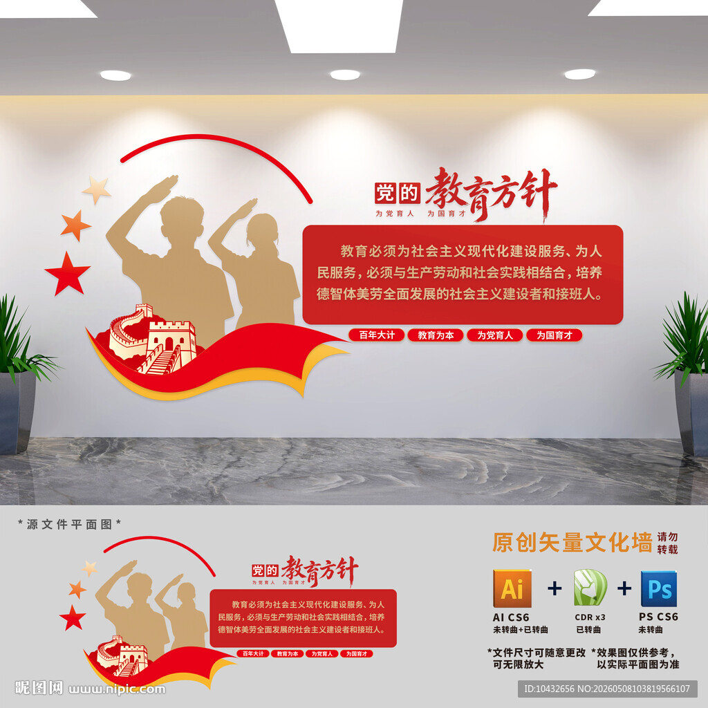 党的教育方针文化墙