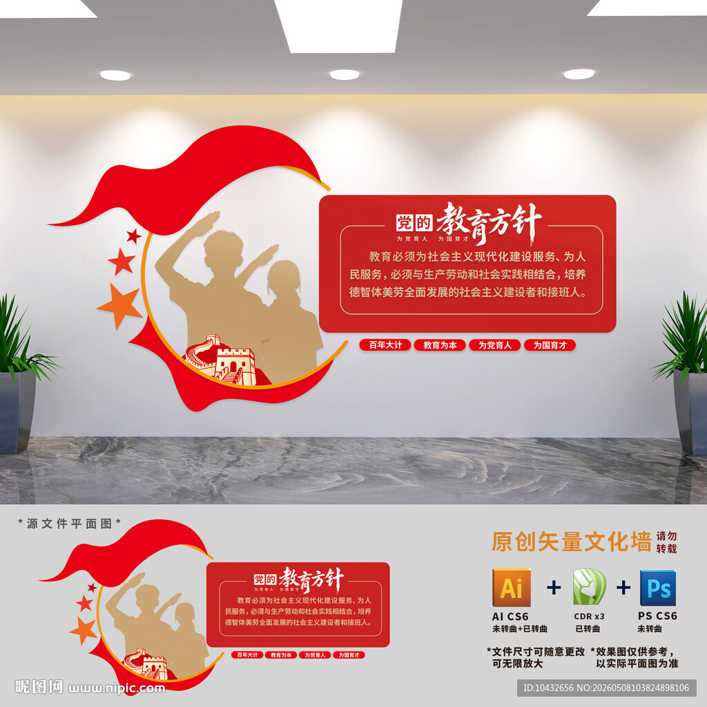 党的教育方针内容文化墙