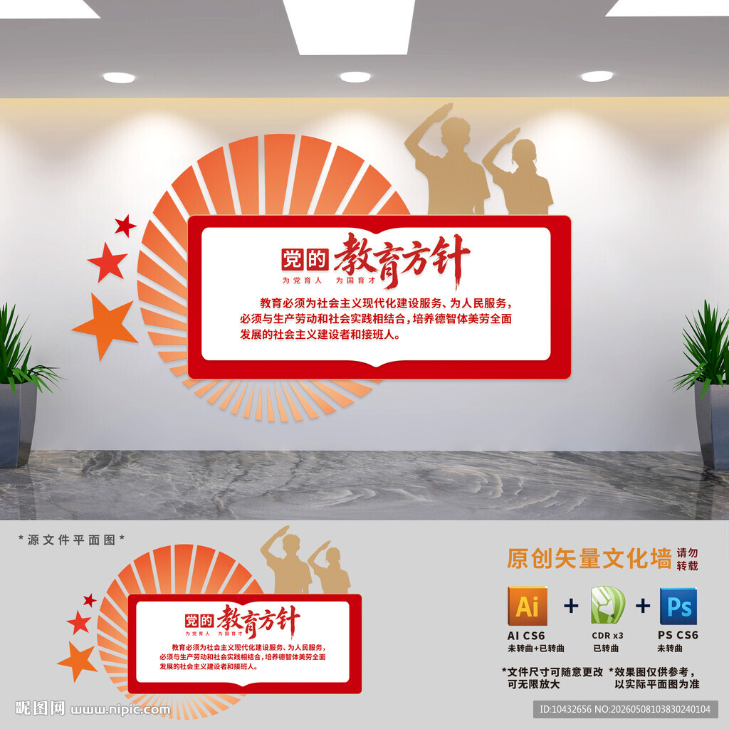 党的教育方针校园党建文化墙