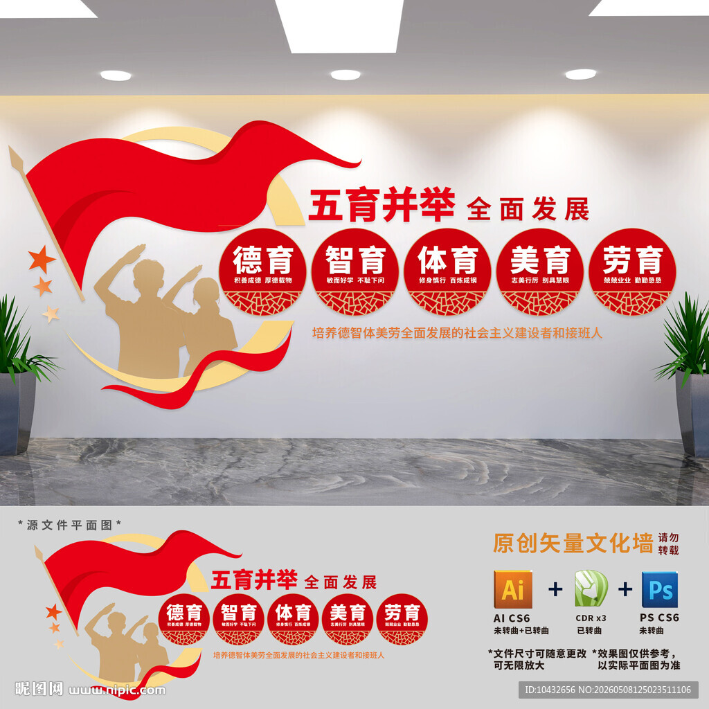 五育并举学校文化墙