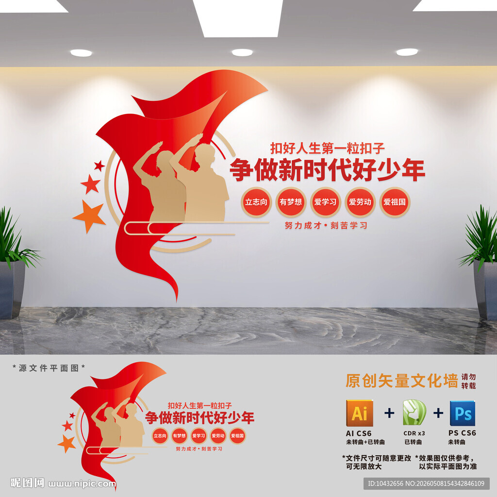 争做新时代好少年