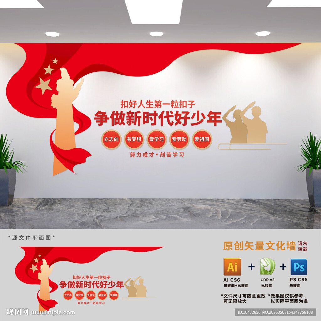 新时代好少年文化墙
