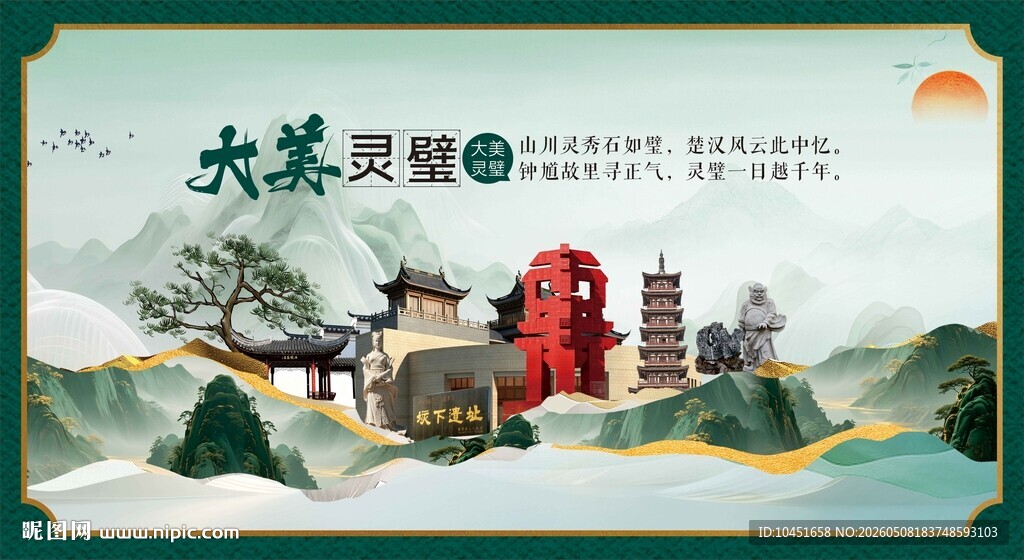 灵璧文化