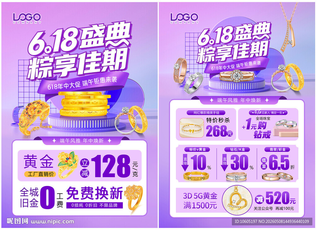 618  端午节珠宝