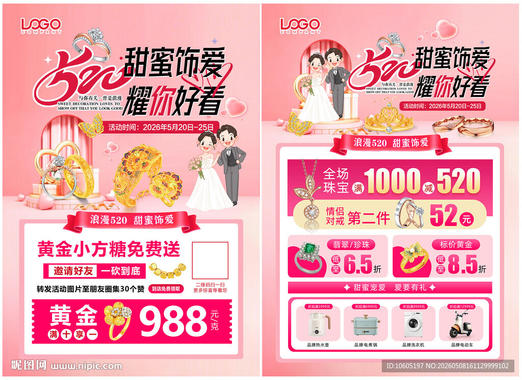 520 618珠宝 端午节珠宝
