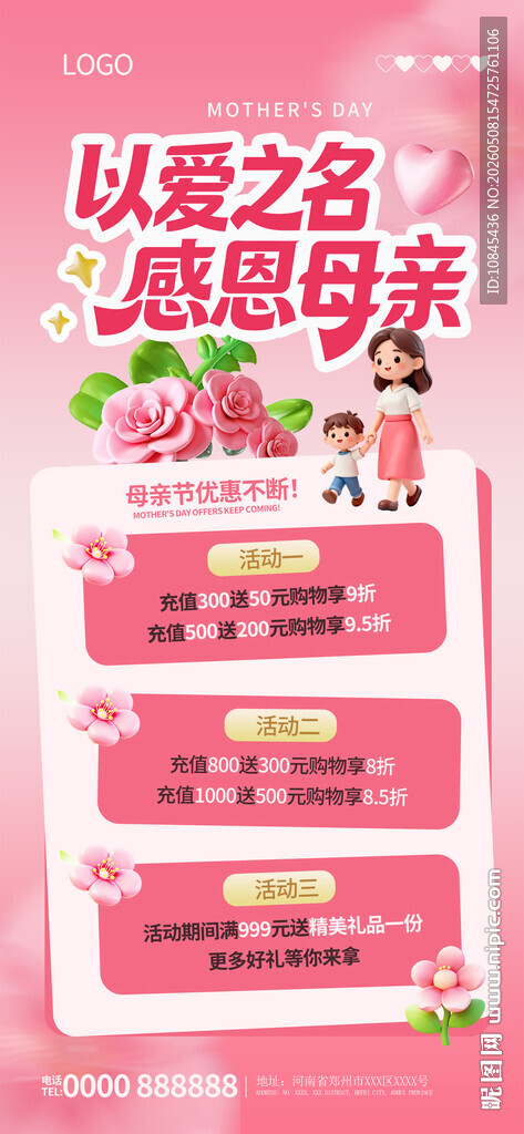 母亲节 感恩母亲 温馨元素