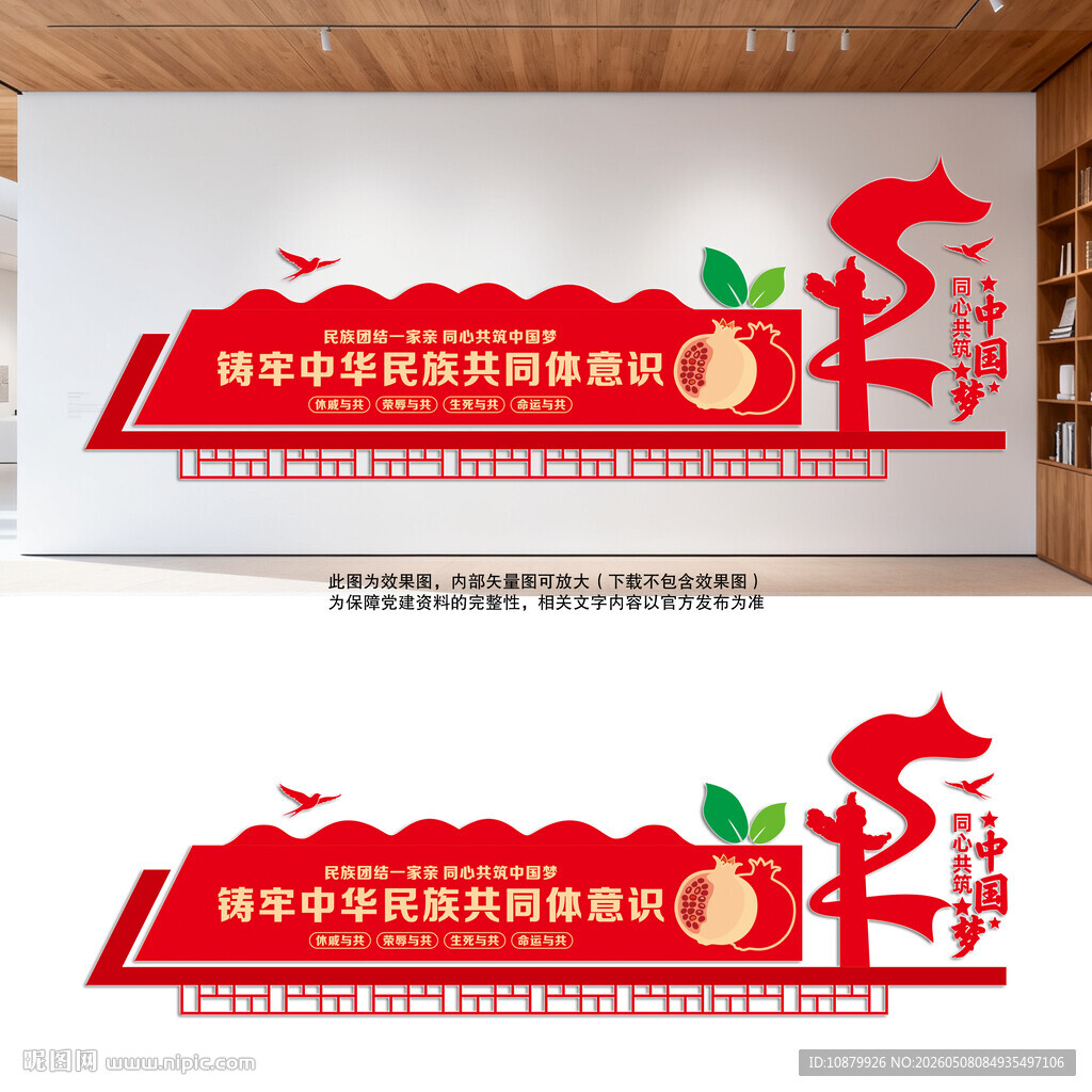 铸牢中华民族共同体意识民族团结