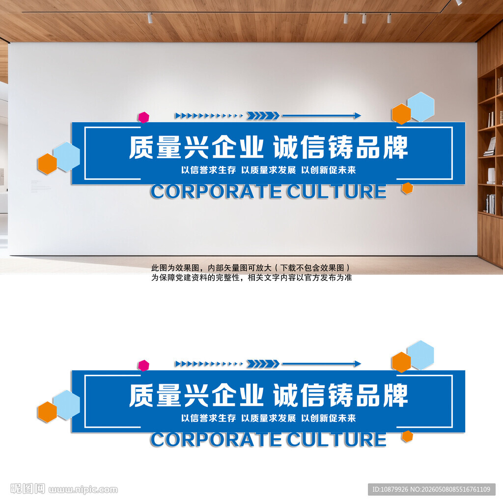 企业质量诚信文化墙设计