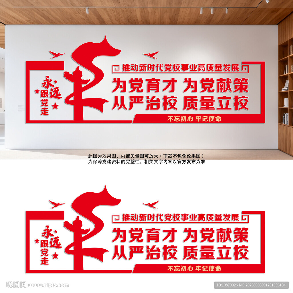 党校事业高质量发展