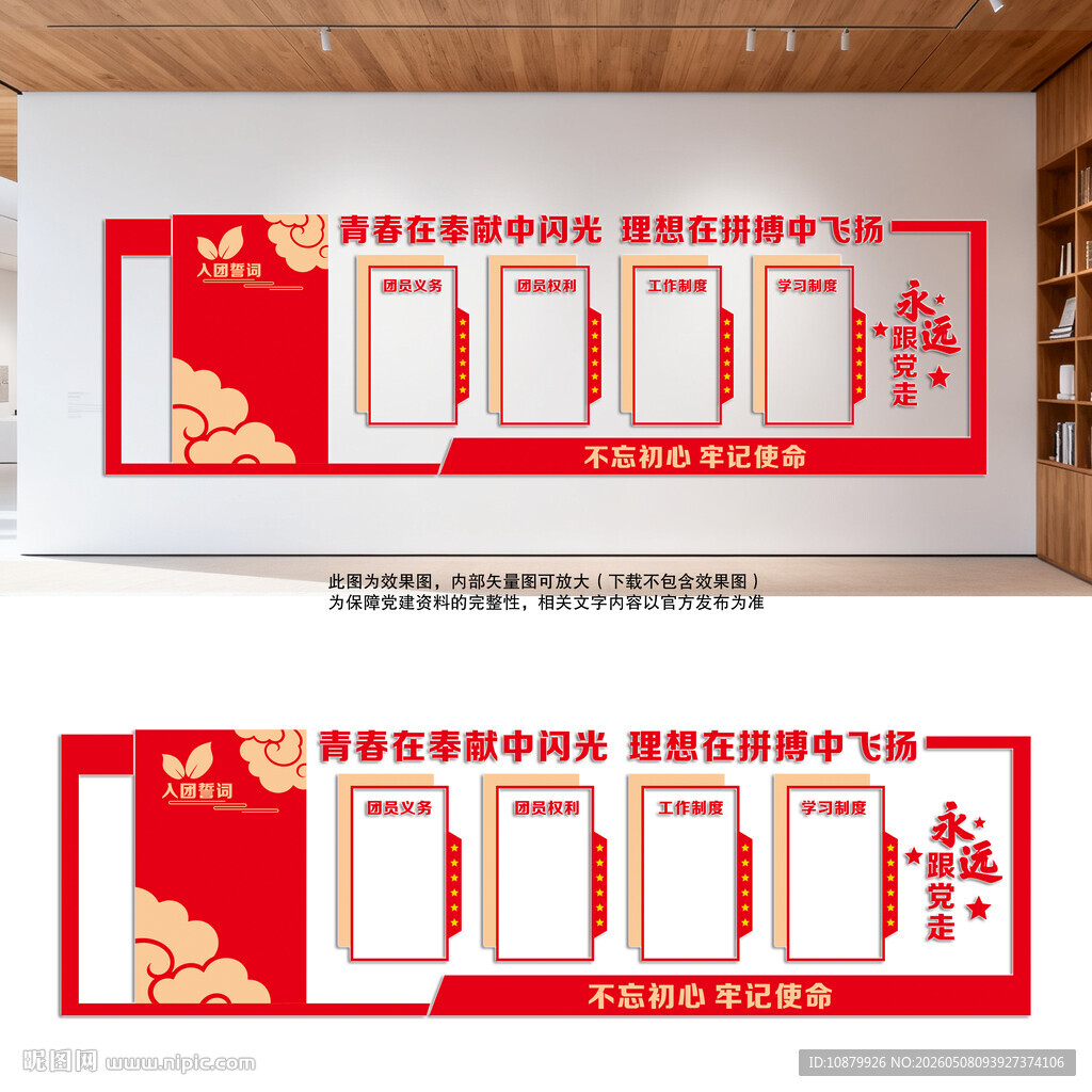 团委文化墙