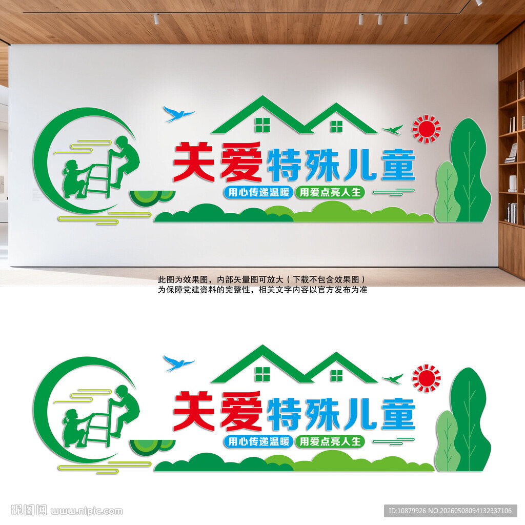 关爱特殊儿童文化墙