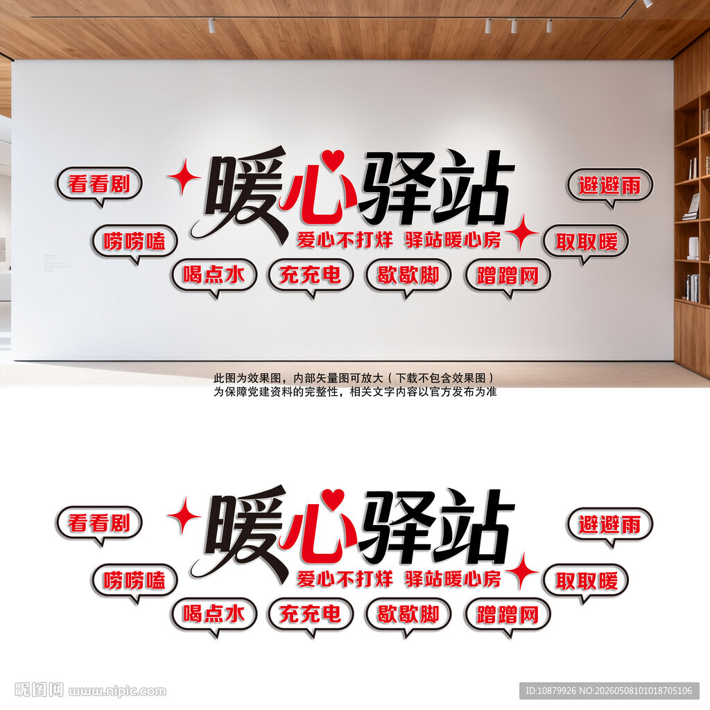 暖心驿站