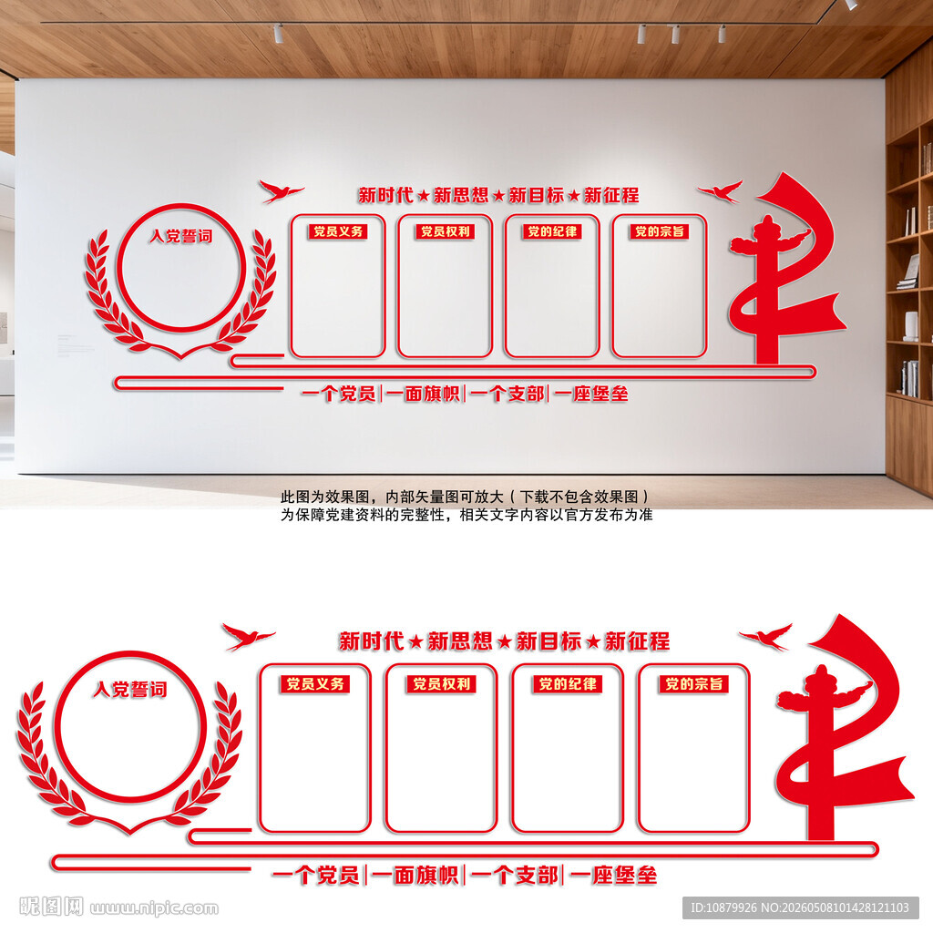 党建文化墙