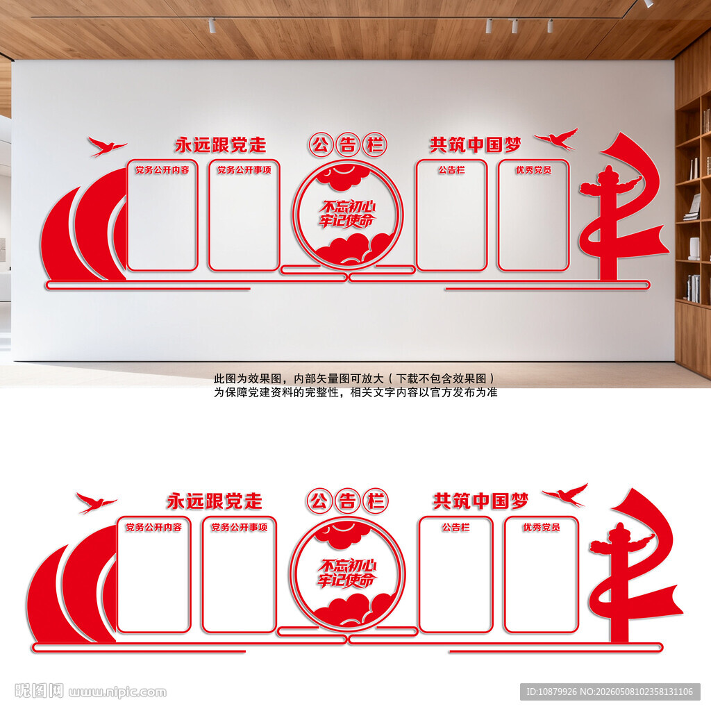 党务公告栏