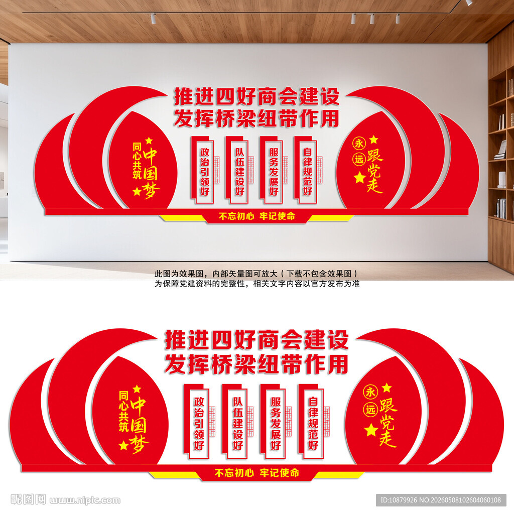 四好商会文化墙