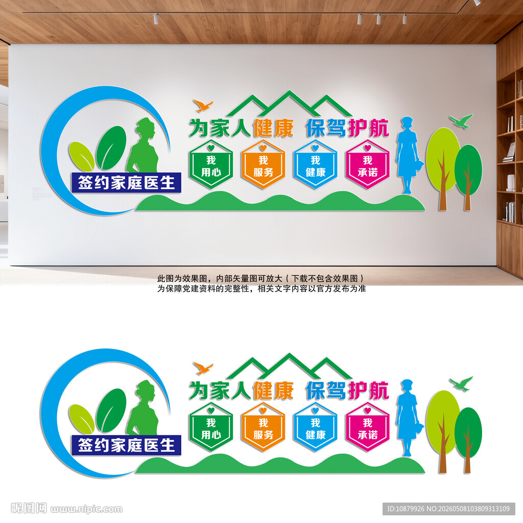 家庭医生签约医疗文化墙