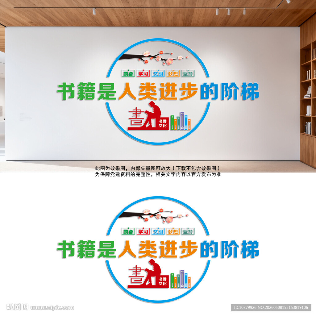 图书室文化墙