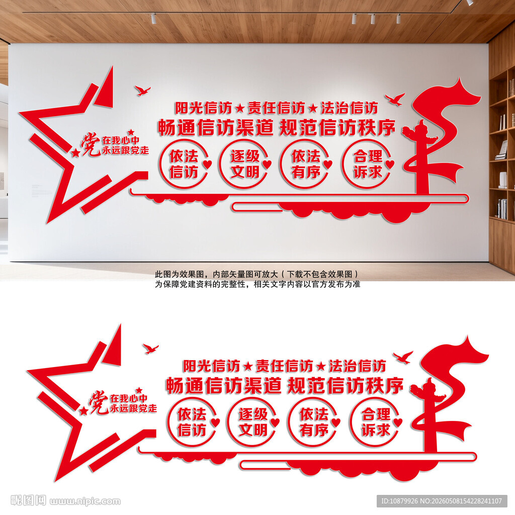 信访文化墙